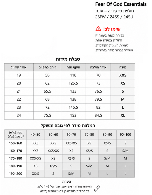 טבלת מידות