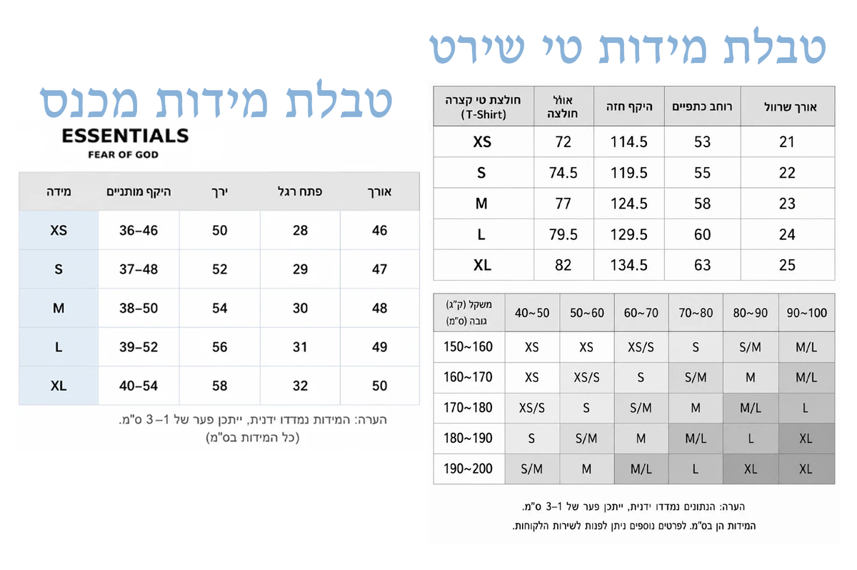 טבלת מידות